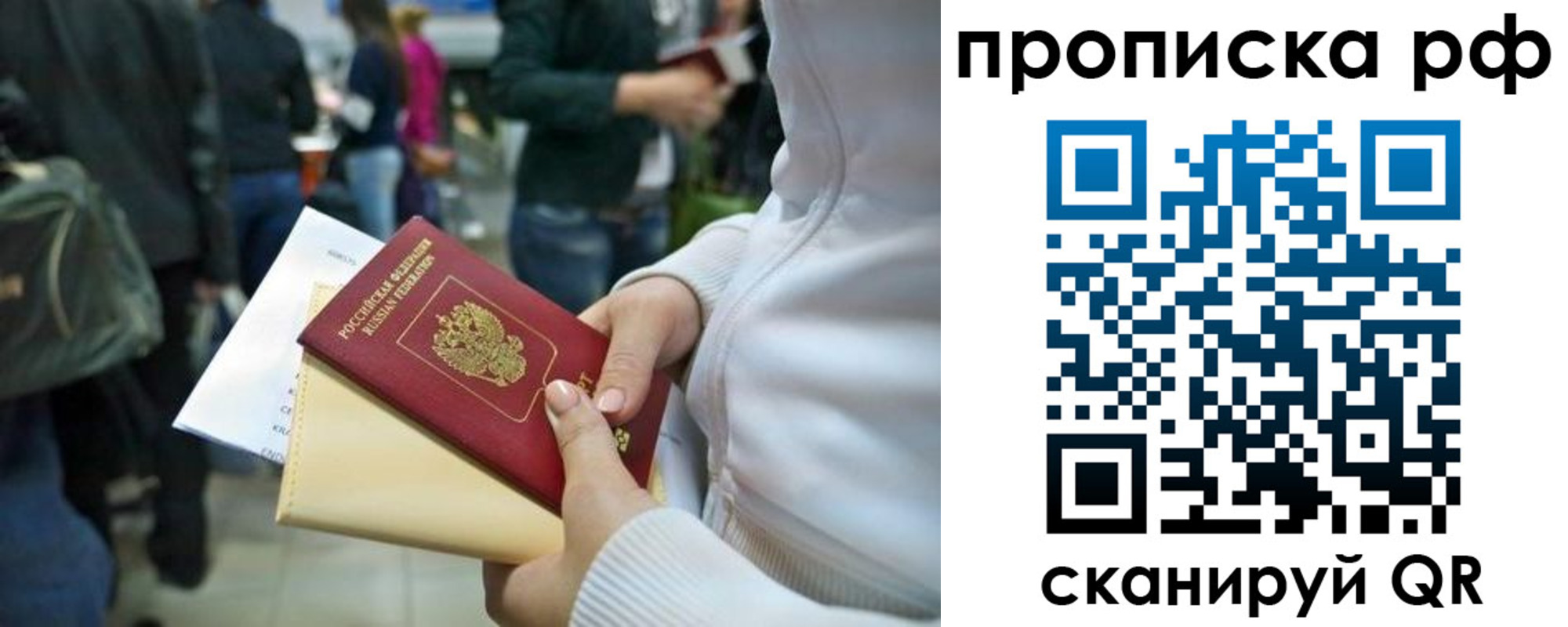 прописка в квартире в Новошахтинске