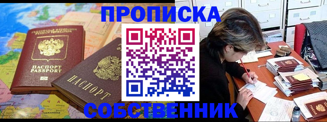 временная регистрация в квартире в Новошахтинске