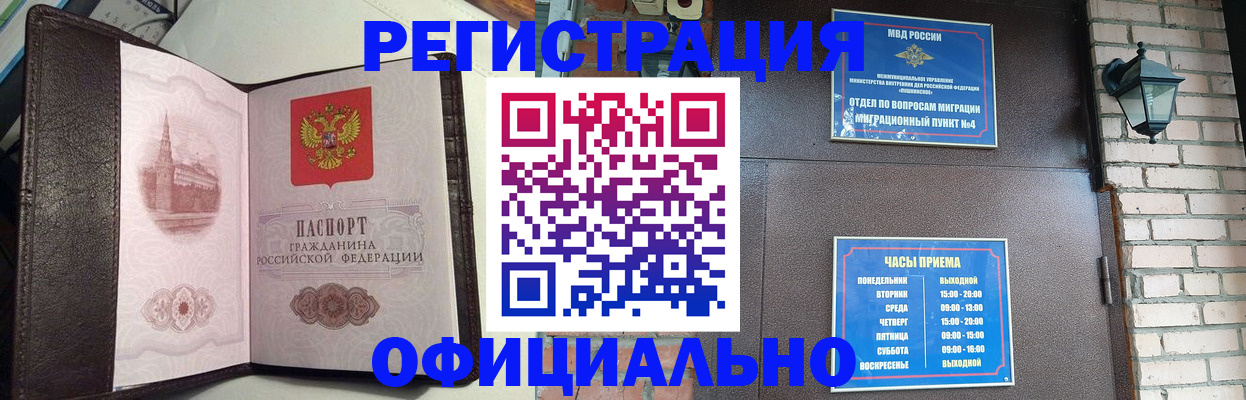 прописка паспорт в Новошахтинске